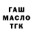 ГАШИШ гарик someliker